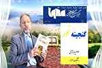 ۳۱۳ پیام قرآنی را در بهار طبیعت فرا بگیریم + دانلود