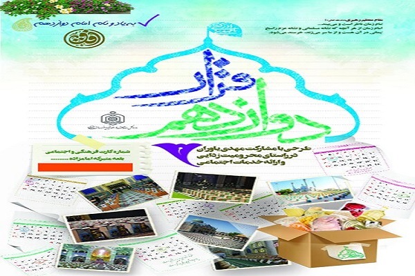 ثبت&zwnj;نام و جذب مهدی&zwnj;یاوران در بقاع متبرکه