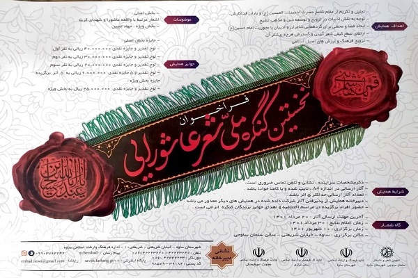 کنگره شعر عاشورایی