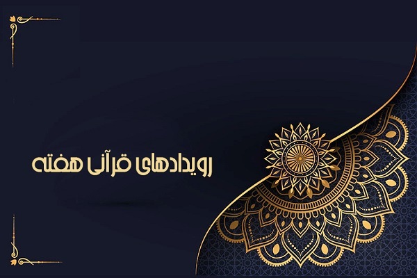 تفسیر سوره لقمان و حجرات