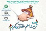 دوره تربیت معلم حفظ قرآن در خوزستان برگزار می‌شود