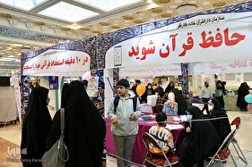 بخش نهادها و موسسات نمایشگاه قرآن