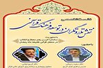 نشست نقش تلاوتگران در توسعه فرهنگ قرآنی برگزار می‌شود