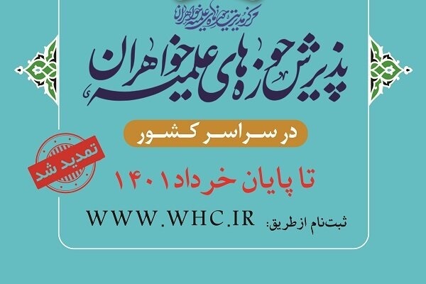 حوزه علمیه خواهران کرمانشاه