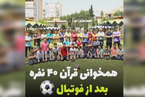 جمع‌خوانی قرآن‌آموزان مدرسه تلاوت «سبیل‌الرشاد» + فیلم