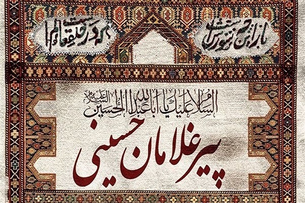 نوزدهمین اجلاس پیرغلامان حسینی(ع)