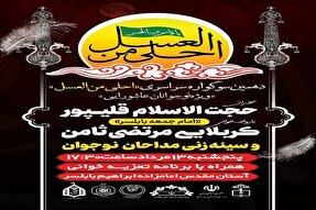 سوگواره «احلی من العسل» در بابلسر برگزار می‌شود