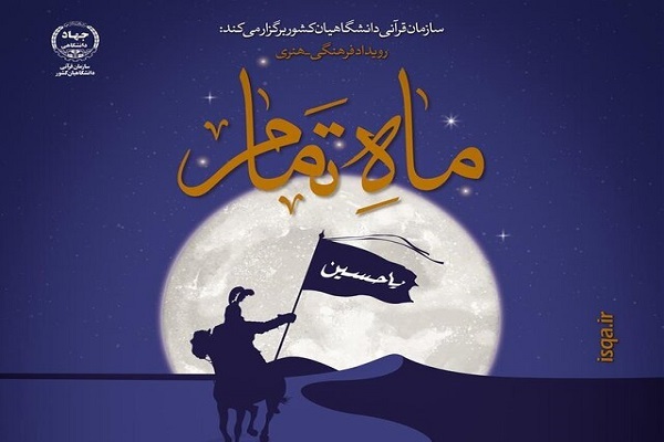 اعلام فراخوان رویداد فرهنگی «ماه تمام» در کرمانشاه