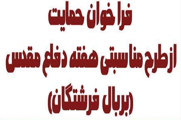 حمایت بنیاد بقیه‌الله(عج) از مؤسسات قرآنی اصفهان