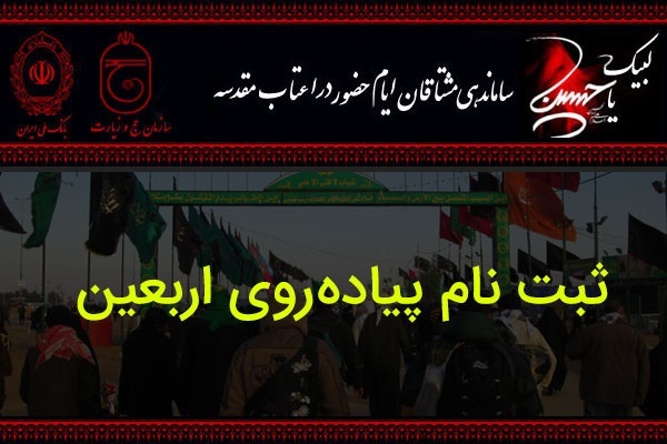 پیادهروی اربعین پیادهروی اربعین