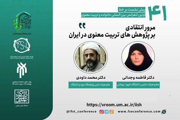 پژوهش‌های سطحی تربیت معنوی و سؤالاتی که همچنان باقیست