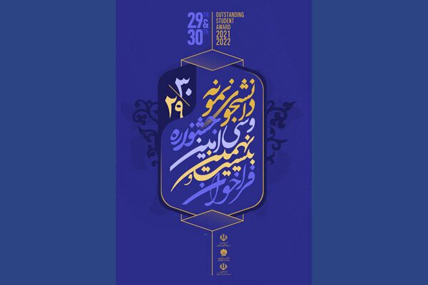 ثبتنام جشنواره دانشجوی نمونه کشوری ثبتنام جشنواره دانشجوی نمونه کشوری