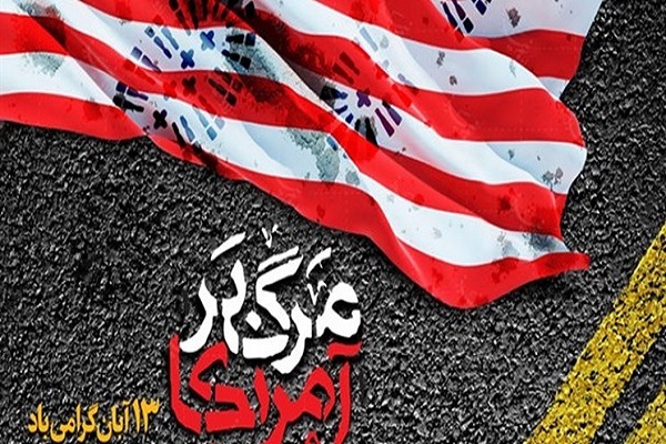 راهپیمایی ۱۳ آبان