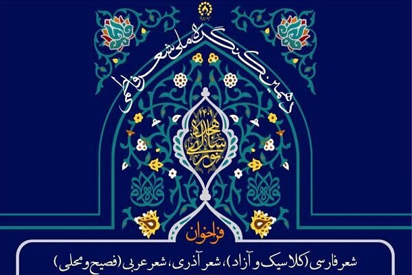 شعر فاطمی شعر فاطمی