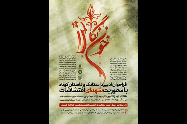 جشنواره «خون نگاشت»