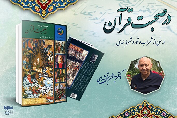 در نهی از شراب و قمار و شرط‌‌‌بندی