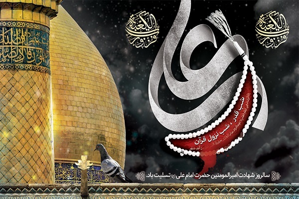 برگزاری مراسم عزاداری شهادت حضرت علی(ع)