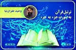 دانلود جزء 22 قرآن با صدای وحید غفران‌نیا + صوت