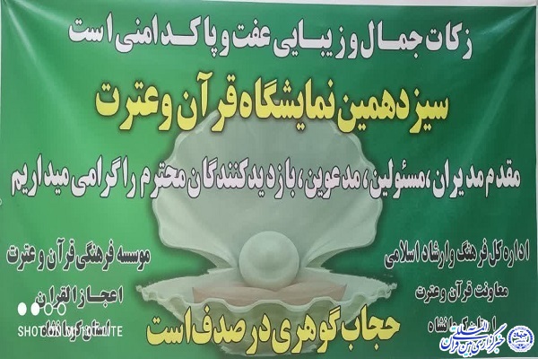 غرفه حجاب و عفاف مؤسسه اعجاز القرآن غرفه حجاب و عفاف مؤسسه اعجاز القرآن