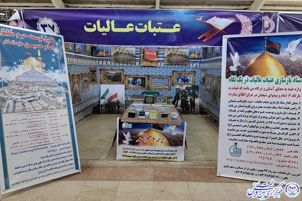 ستاد توسعه و بازسازی عتبات عالیات کرمانشاه