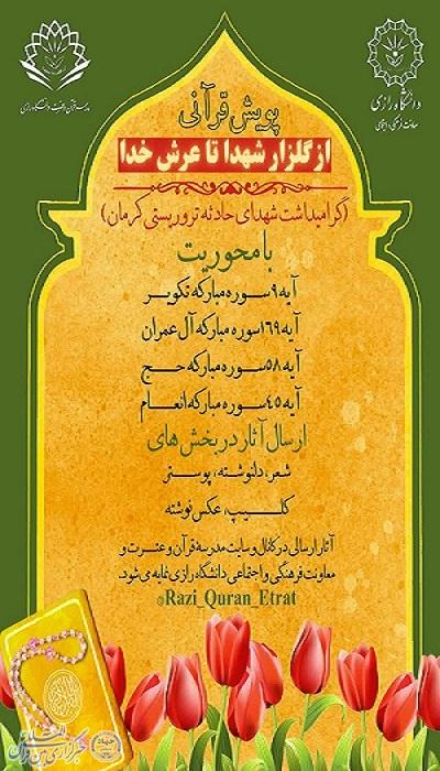 برگزاری پویش قرآنی «از گلزار شهدا تا عرش خدا» در کرمانشاه