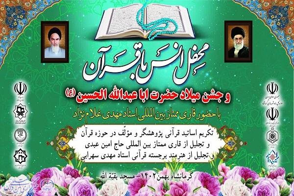 میزبانی مسجد بقیهالله(عج) از محفل انس با قرآن میزبانی مسجد بقیهالله(عج) از محفل انس با قرآن