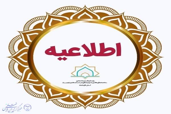 اجرای طرح باشگاه بچههای مسجد در کرمانشاه اجرای طرح باشگاه بچههای مسجد در کرمانشاه