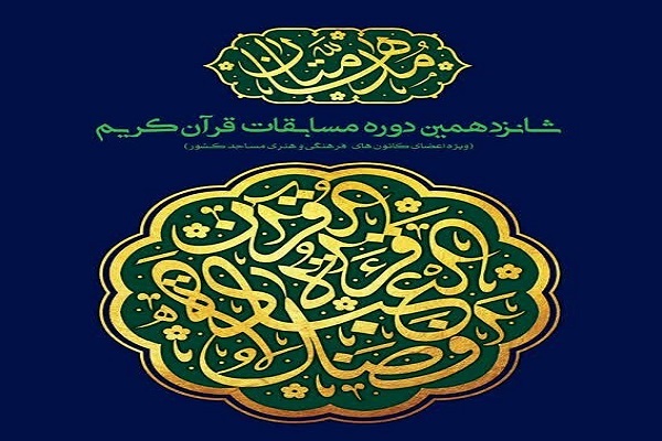 مسابقات قرآنی مدهامتان