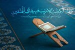 فیلم | قرآن؛ نسخه شفابخش مؤمنان