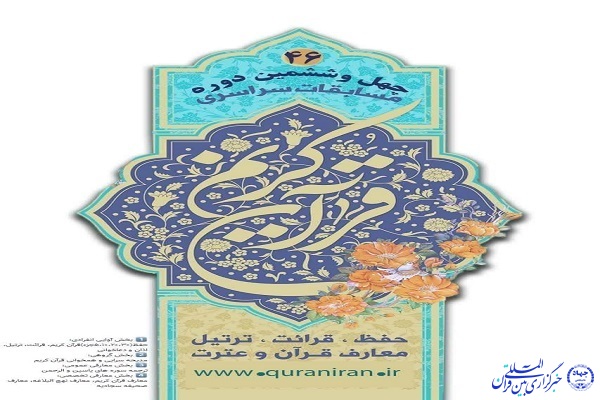 مسابقات قرآن اوقاف