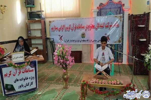مسابقات قرآن خانواده‌های نزاجا در کرمانشاه برگزار شد