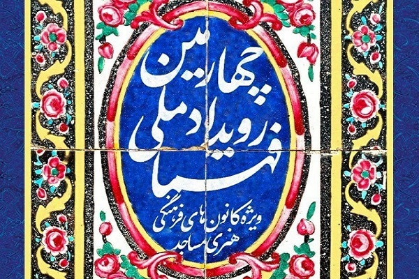 رویداد ملی فهما