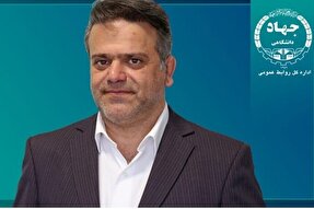 معرفی رئیس سازمان جهاددانشگاهی کرمانشاه