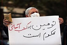 قطعنامه‌ای مبنی بر ممنوعیت توهین به کتب آسمانی تصویب شود