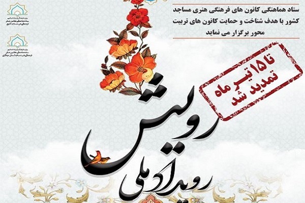 رویداد ملی «رویش»