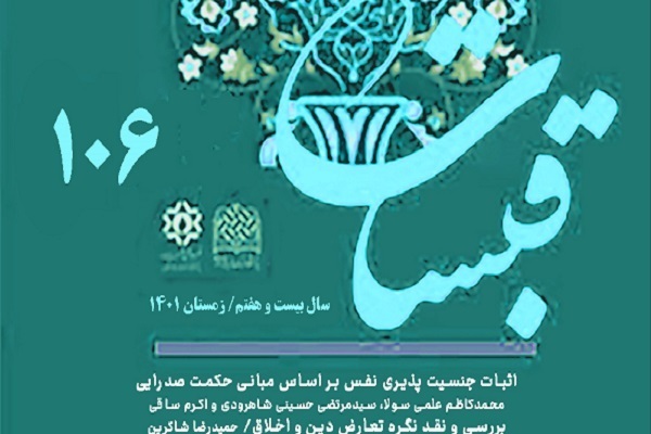 نقد دیدگاه آلبر کامو درباره معنای زندگی در فصلنامه «قبسات»