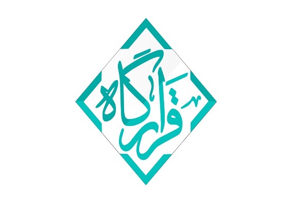 نشست قرارگاه قرآنی کرمانشاه