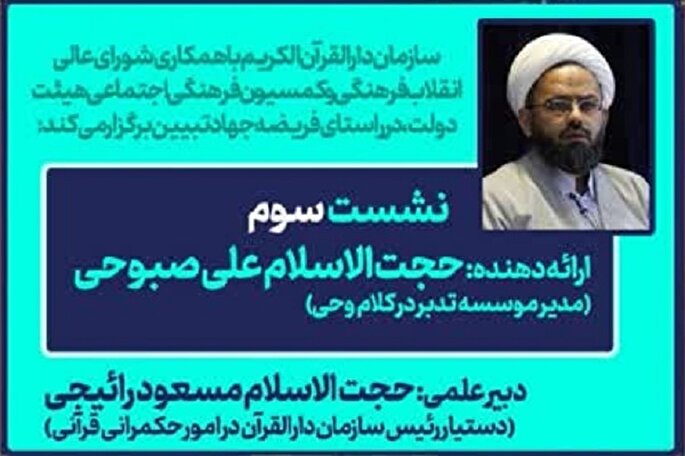 بررسی قرآن و حکمرانی در فرایند مدیریت حیا و عفاف