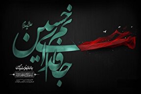 آیین‌های عزاداری عاشورای حسینی در کرمانشاه برگزار شد