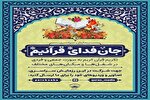 پویش سراسری «جان فدای قرآنیم» در کرمانشاه اعلام شد