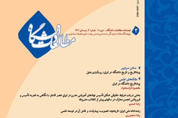 تبارشناسی انقلاب فرهنگی در شماره جدید «مطالعات دانشگاه»