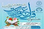 تغییر زمان برگزاری مسابقات جشنواره قرآن و عترت دانشگاهیان کرمانشاه