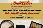 هدیه انتشارات انقلاب اسلامی به زائران اربعین حسینی