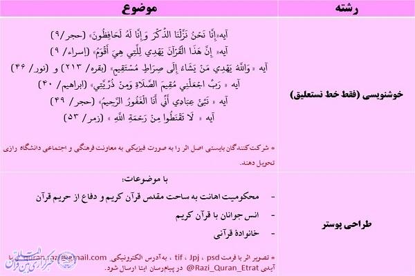 آخرین مهلت ارسال اثر به بخش هنری جشنواره قرآن و عترت دانشگاهیان کرمانشاه