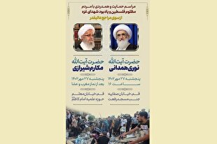 مراسم بزرگداشت شهدای غزه در قم برگزار می‌شود