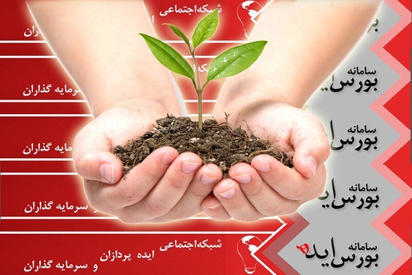 آیا راه‌اندازی بورس ایده امکان‌پذیر است؟