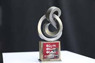 عناوین برگزیدگان جایزه داستان تهران