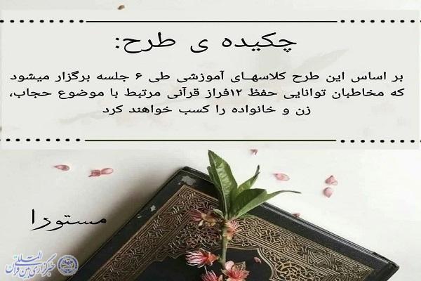 طرح «مستورا» در کرمانشاه اجرا میشود طرح «مستورا» در کرمانشاه اجرا میشود