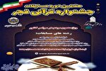 آغاز ثبت‌نام مسابقات جشنواره قرآنی فجر در کرمانشاه