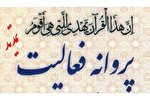 تمدید پروانه فعالیت دو مؤسسه قرآنی استان کرمانشاه